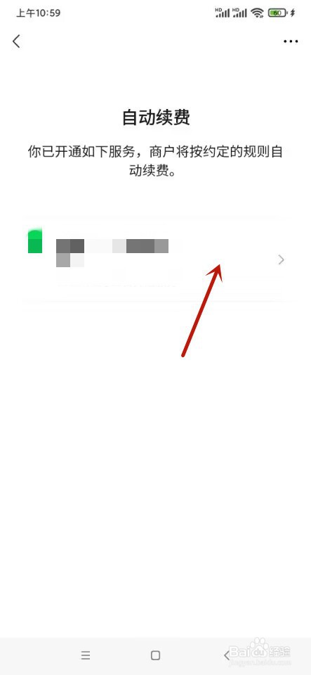 微信如何关闭自动续费