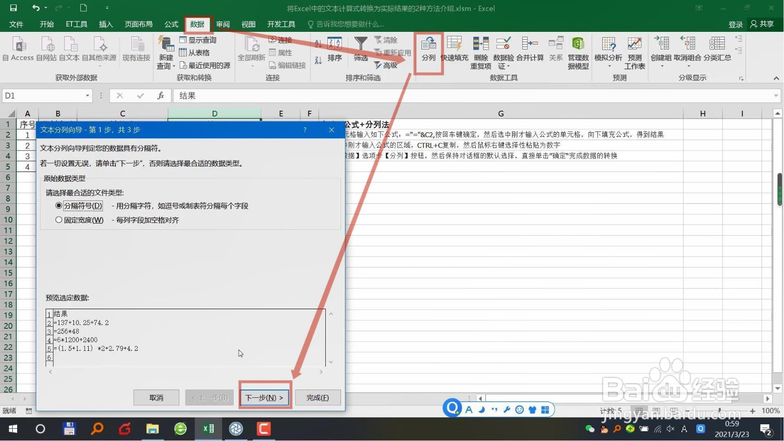 Excel中文本计算式转换为实际结果的2种方法介绍