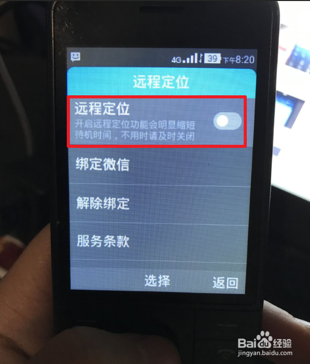 多亲AI手机怎么开启查找手机功能