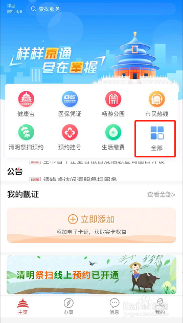 最快落户北京的方法
