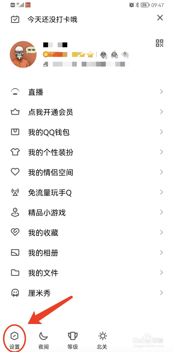 qq如何取消个性签名同步说说