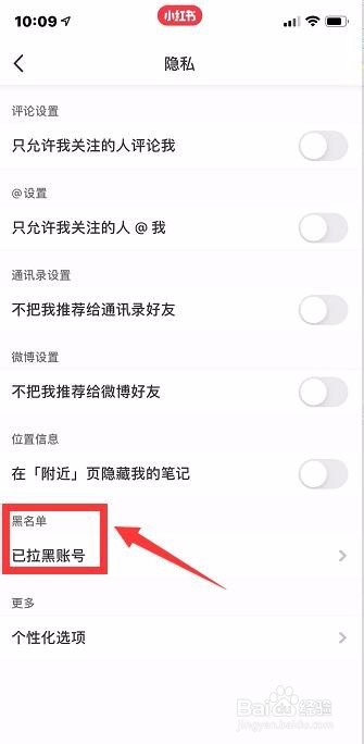 小红书的黑名单在哪
