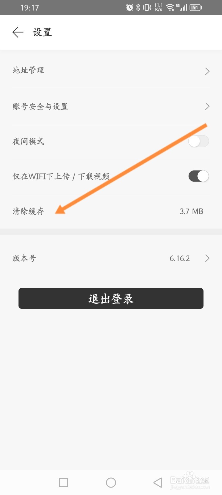 拾柒软件怎么清除缓存内容