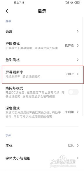小米10怎么设置屏幕刷新率