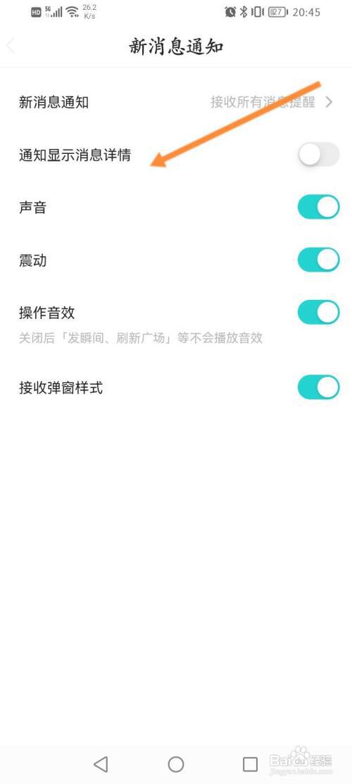 Soul软件怎么开启通知显示消息详情功能?