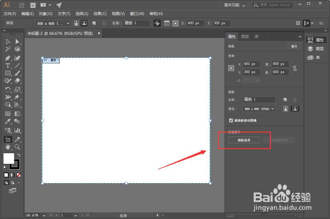 ai画布大小怎么改