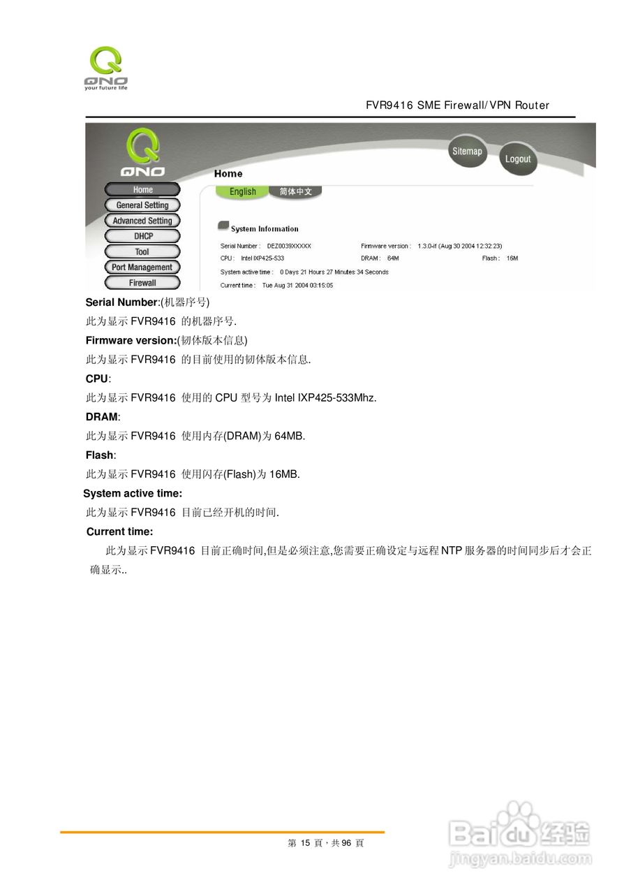 侠诺FVR9416路由器使用说明书:[2]