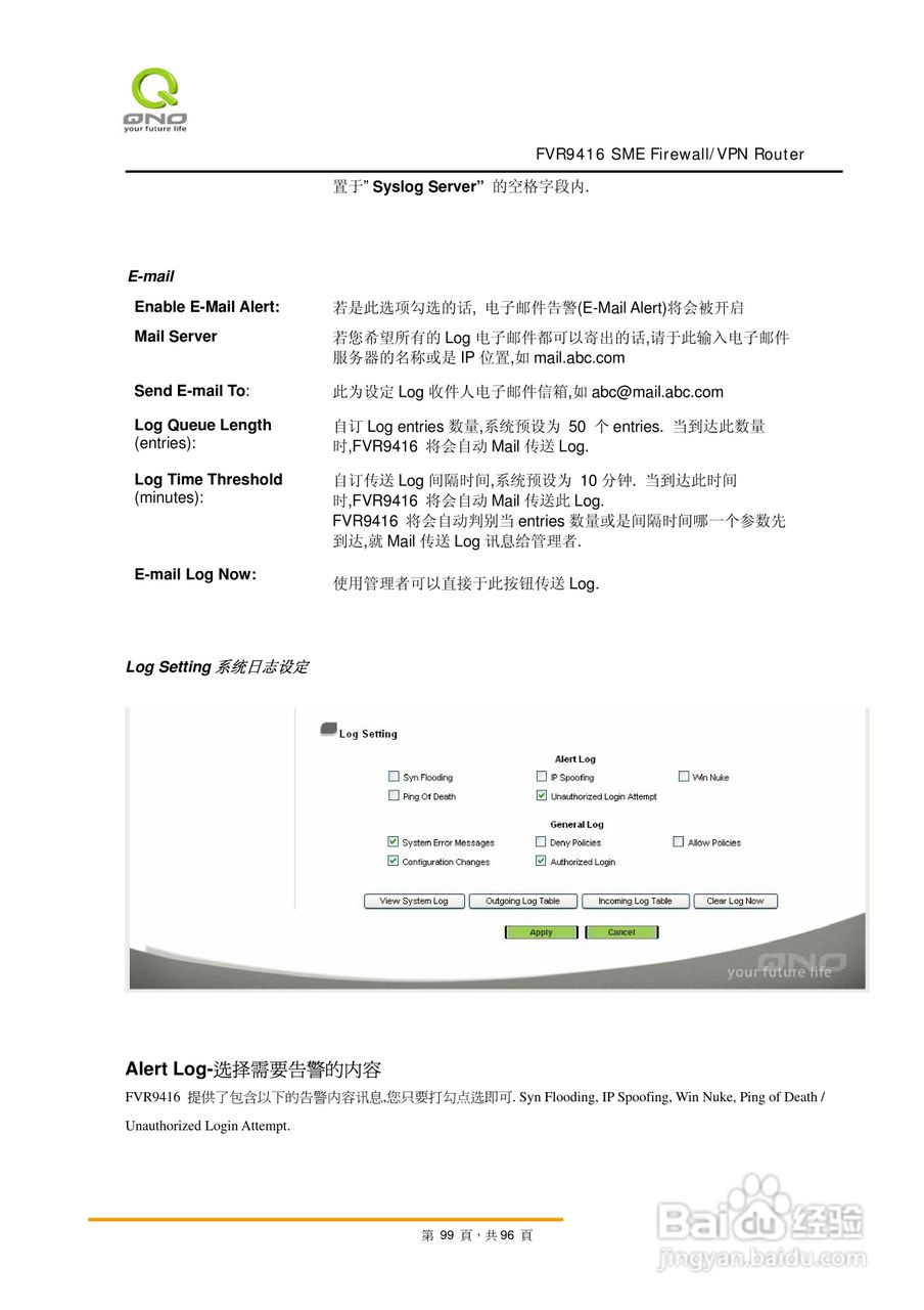 侠诺FVR9416路由器使用说明书:[10]