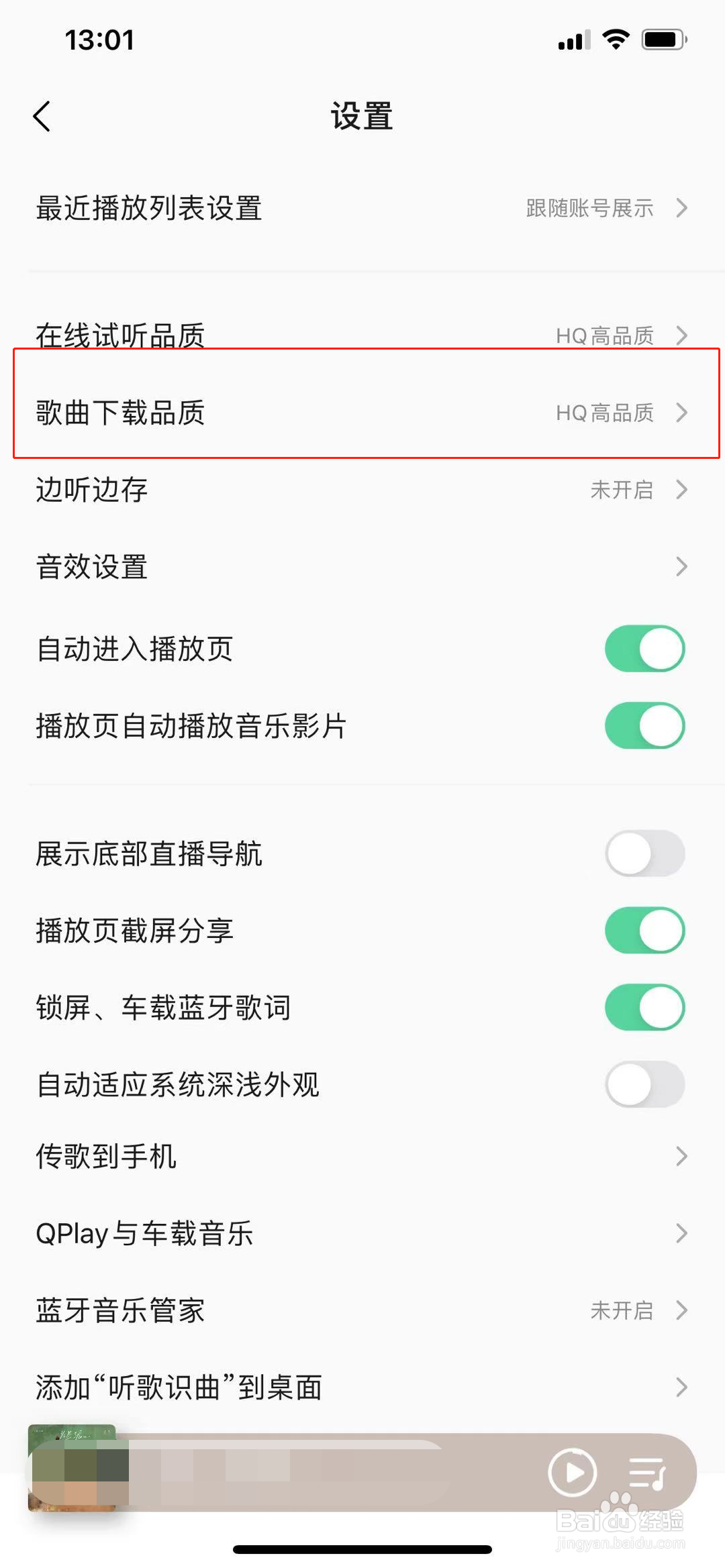 qq音乐怎么设置音乐下载的音质?