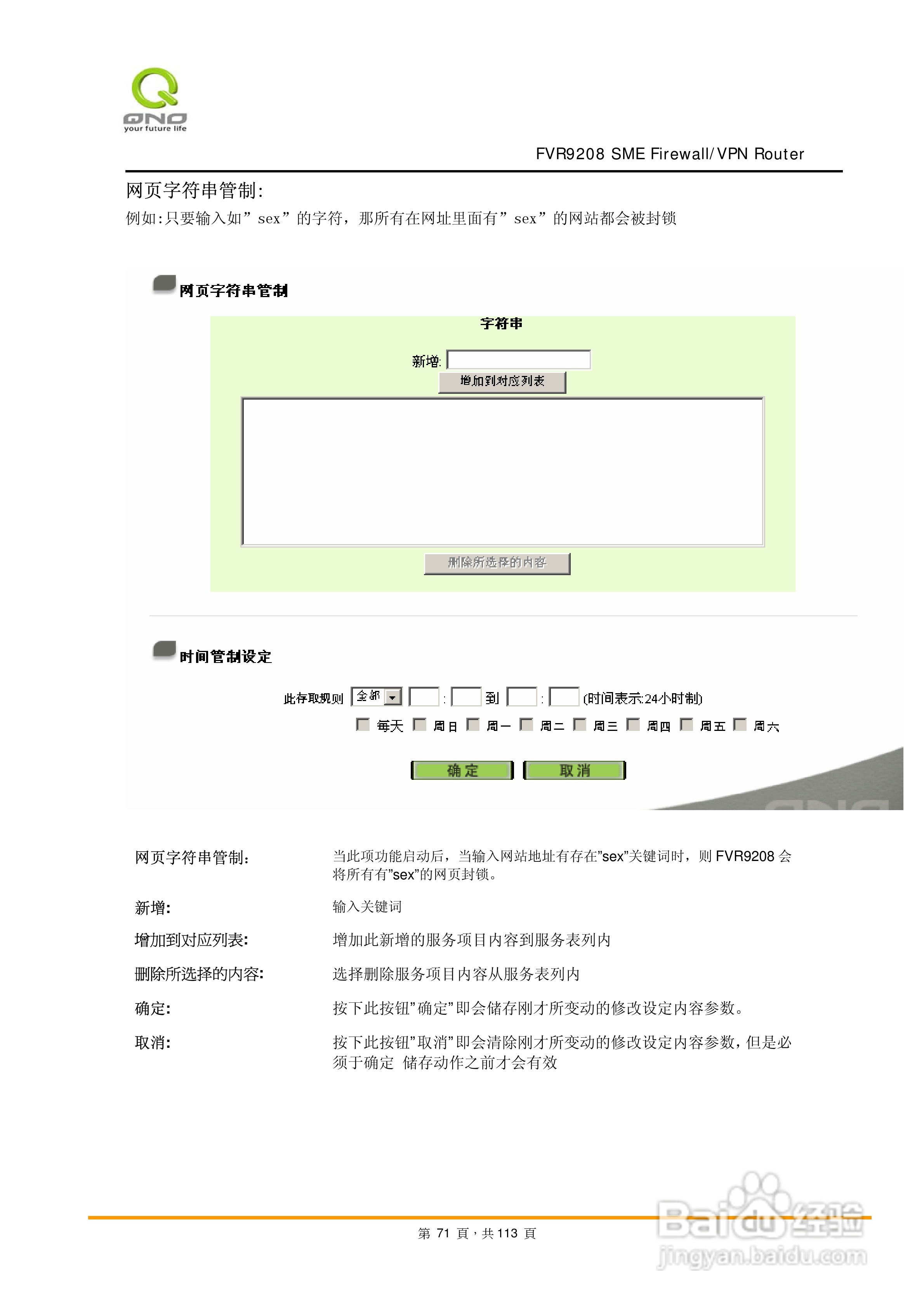 侠诺FVR9208路由器使用说明书:[8]