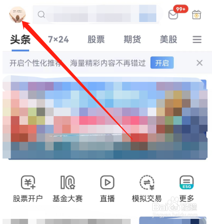 新浪财经如何查看财经头条号
