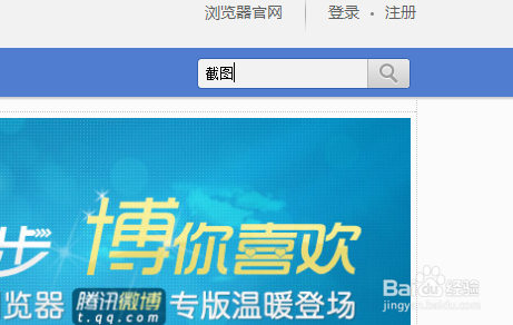 搜狗浏览器如何截图