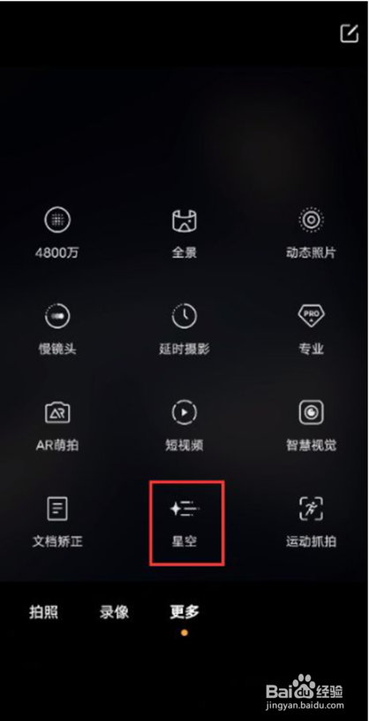 vivox60pro如何使用星空模式