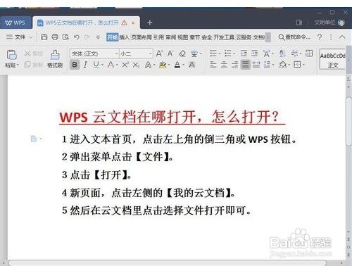 WPS云文档在哪打开，如何打开