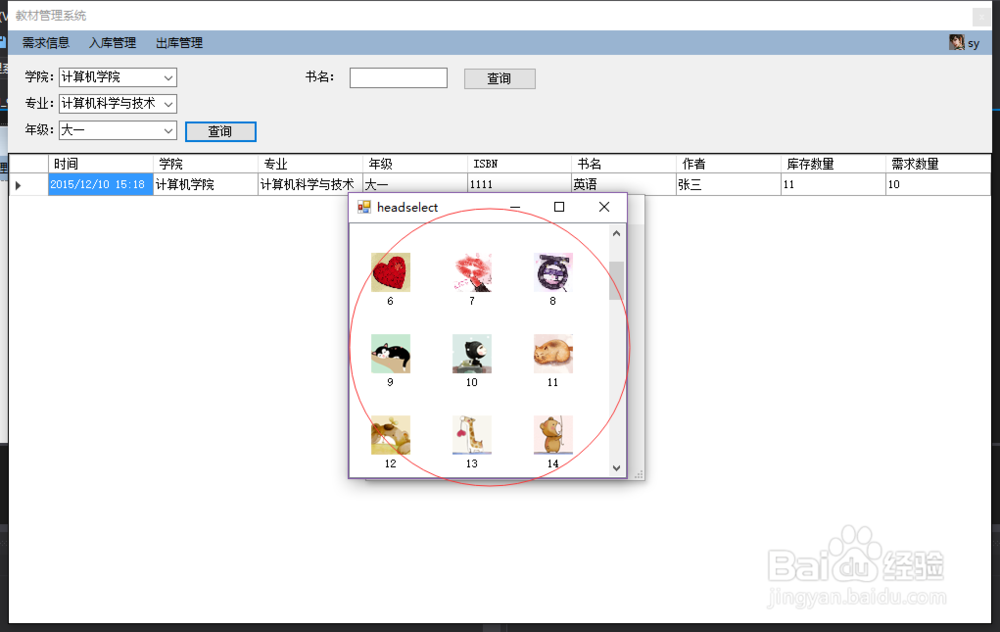 winform 通过imagelist实现qq经典头像功能选择