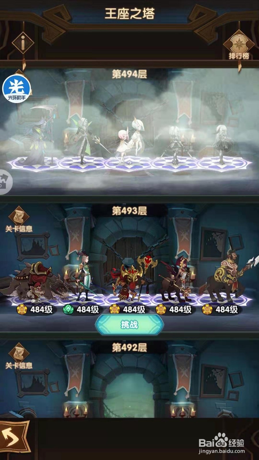 剑与远征 王座之塔 493层攻略