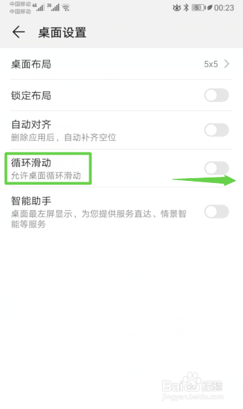 华为手机如何开启桌面循环滑动
