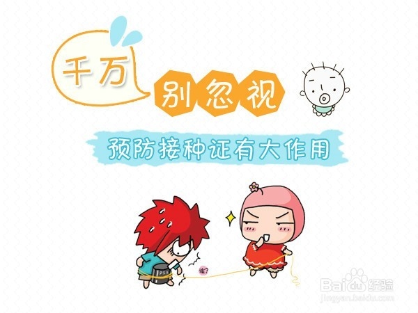 儿童预防接种的注意事项