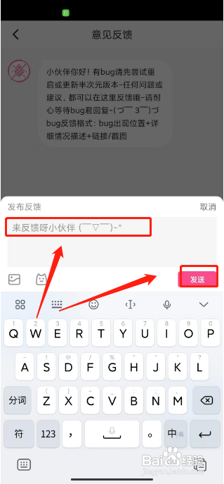 半次元APP提交意见反馈的方法