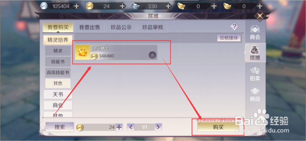 完美世界手游精灵怎么获得