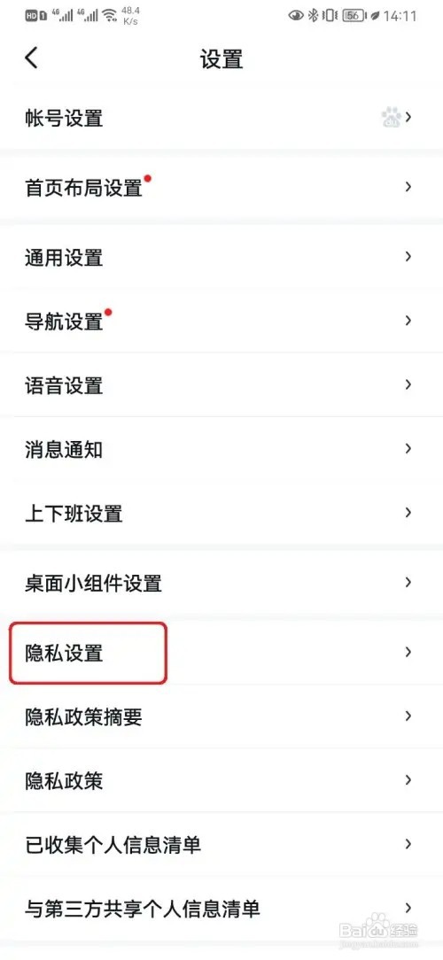 怎样清除百度地图全部导航历史记录