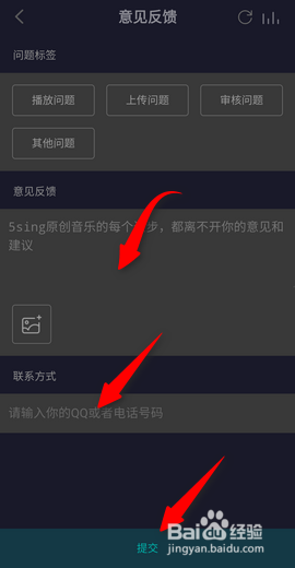 5sing原创音乐APP里面怎么提交反馈意见