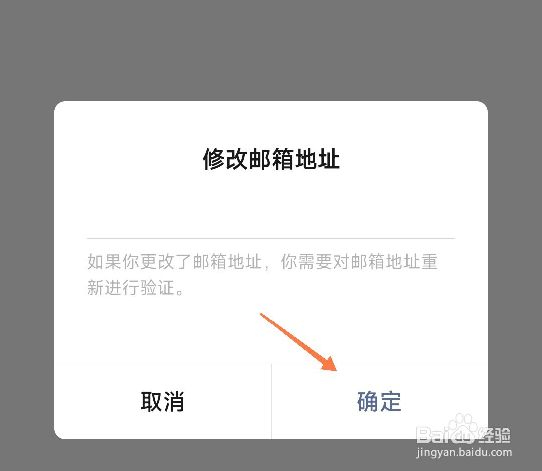 微信绑定邮箱怎么弄