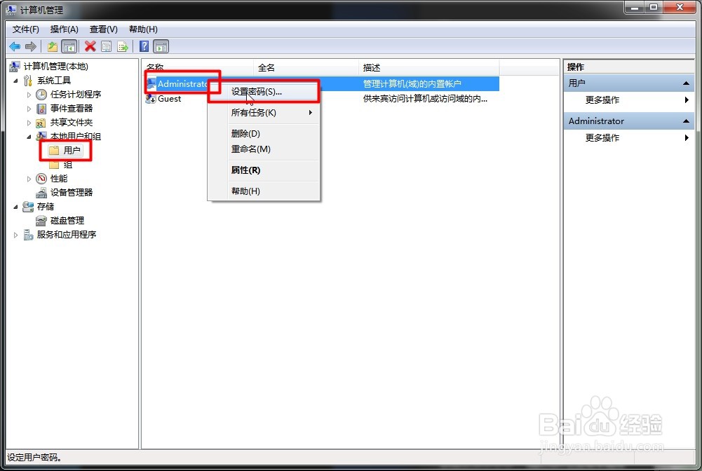 电脑如何设置开机密码