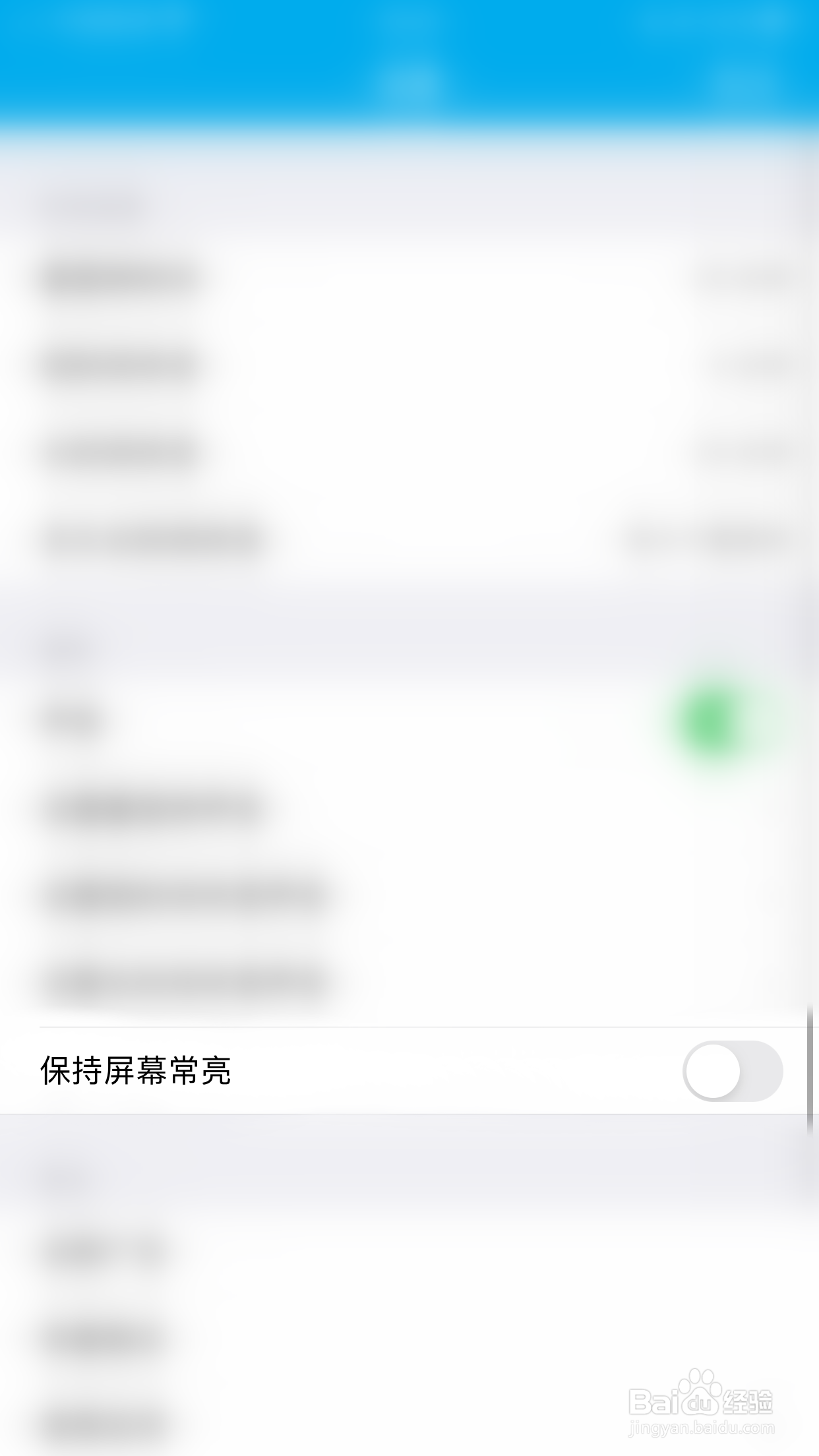 如何关闭番茄钟保持屏幕常亮