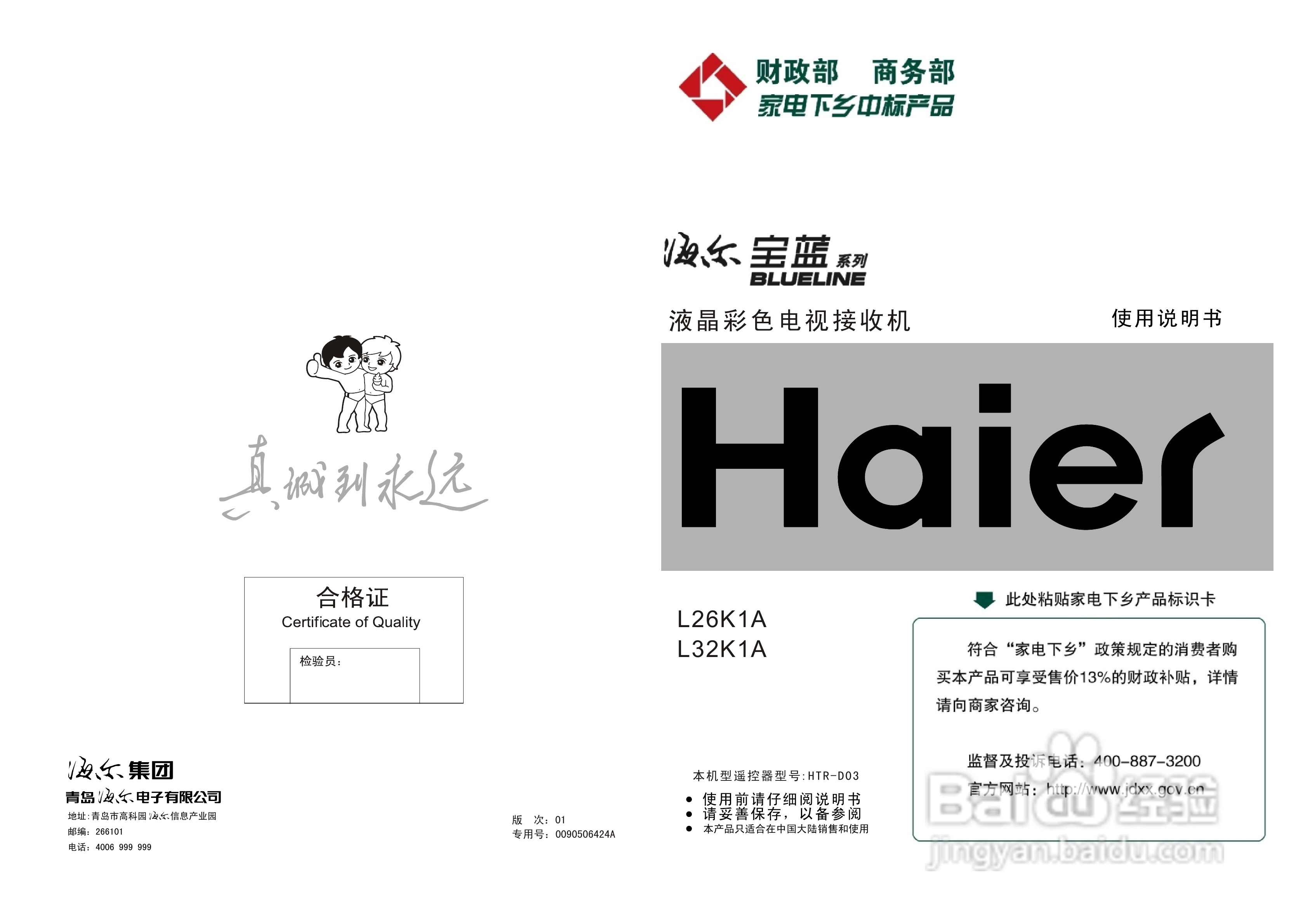 海尔L32K1A液晶彩电使用说明书:[1]