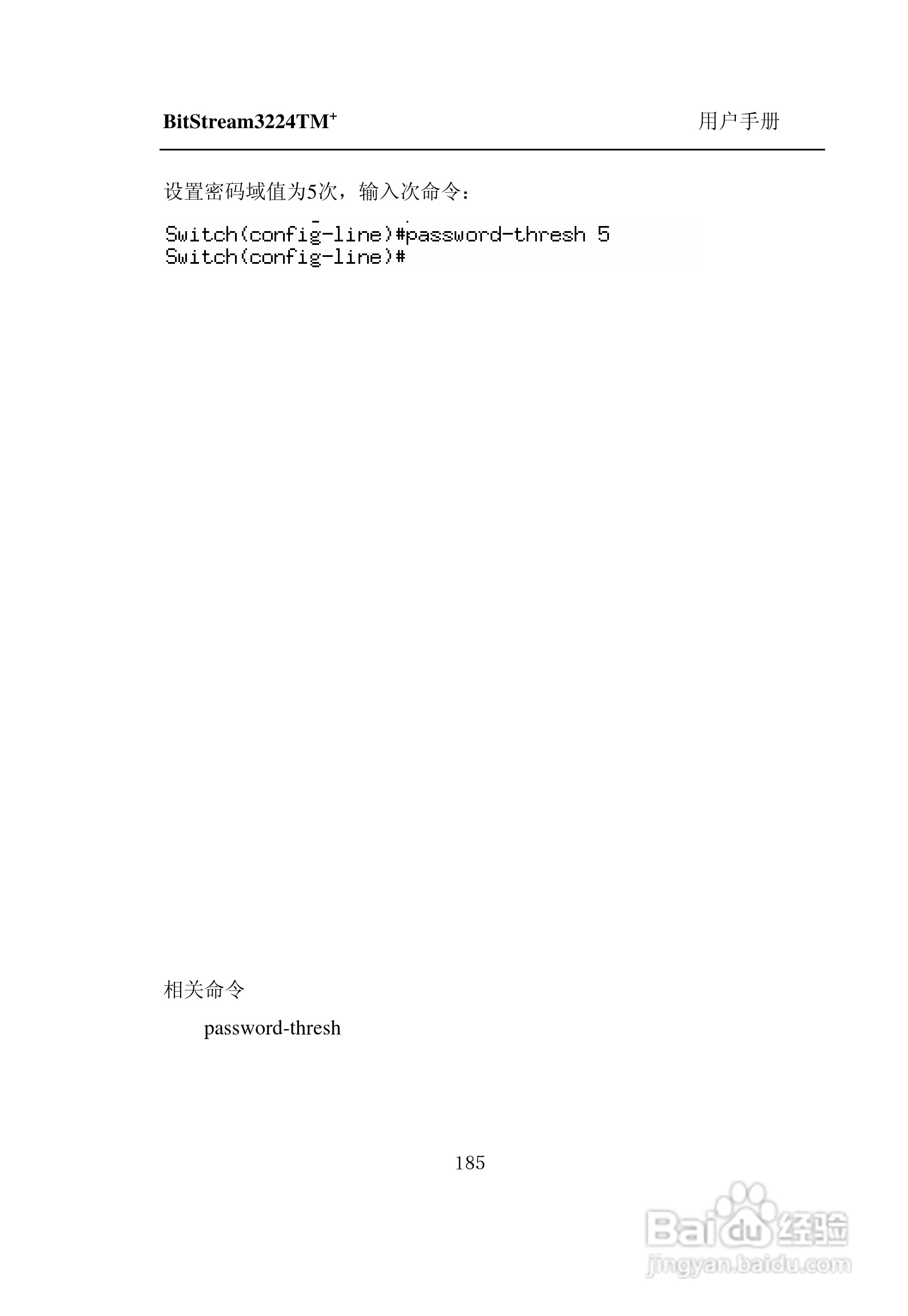 紫光比威 BitStream3224TM智能型快速以太网交换机用户:[20]