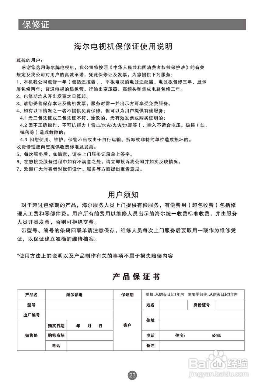海尔L22K3W液晶彩电使用说明书:[3]