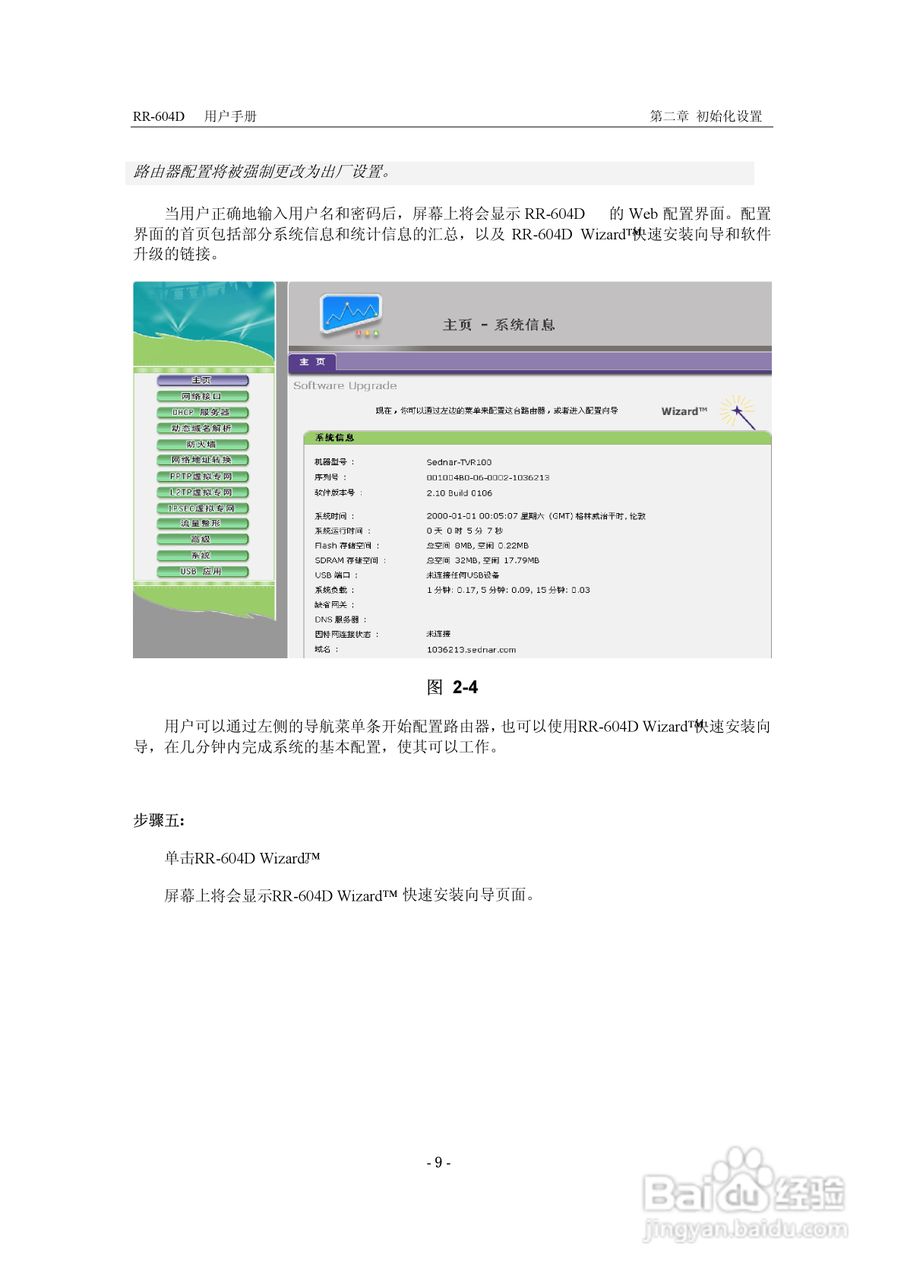 RR-604D 网络加速多功能路由器说明书:[2]