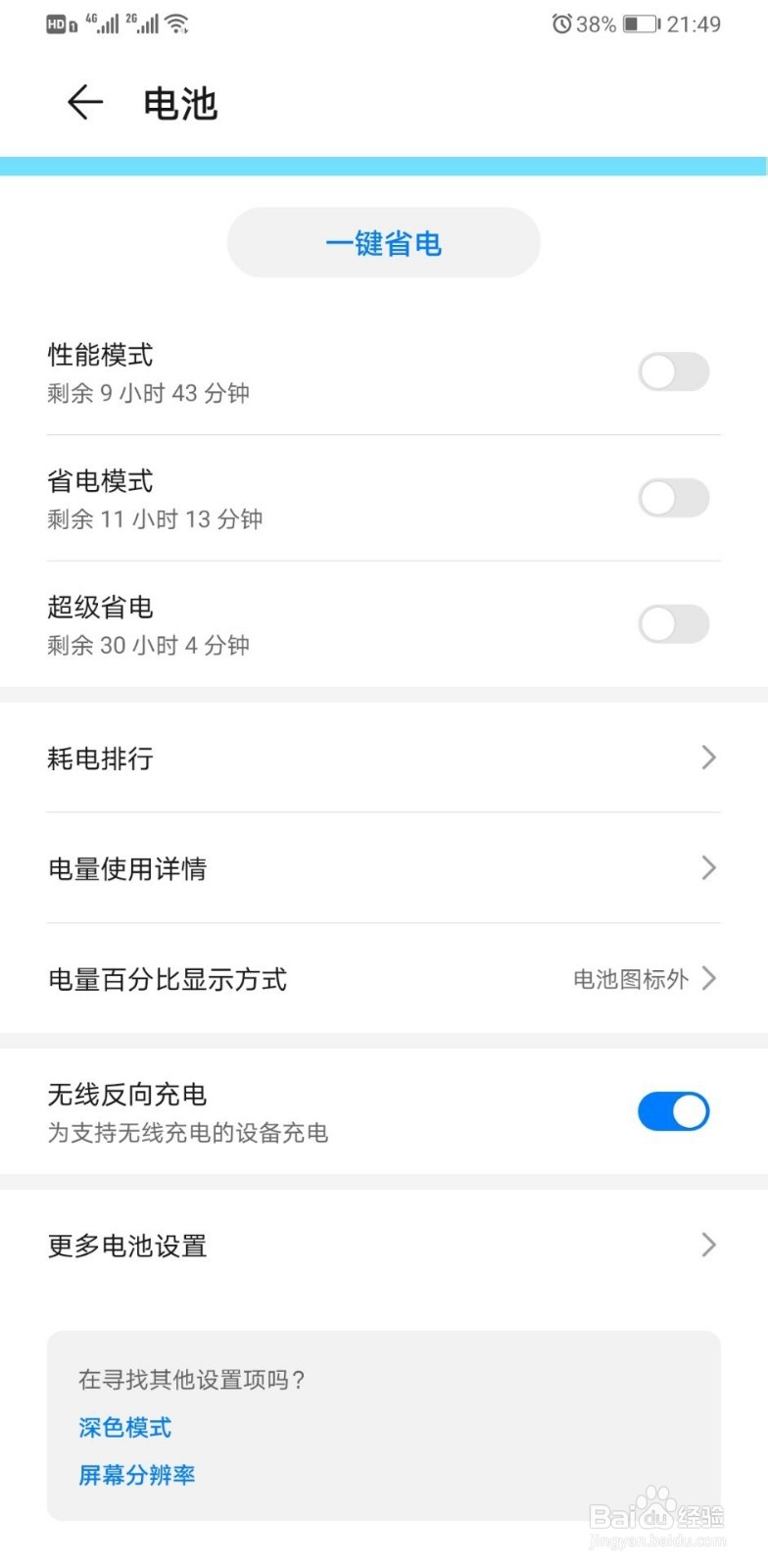 华为mate30反向充电用不了