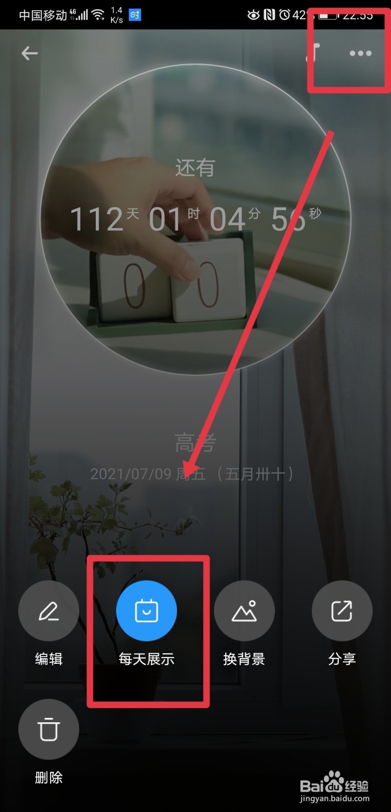 手机倒计时天数怎么弄