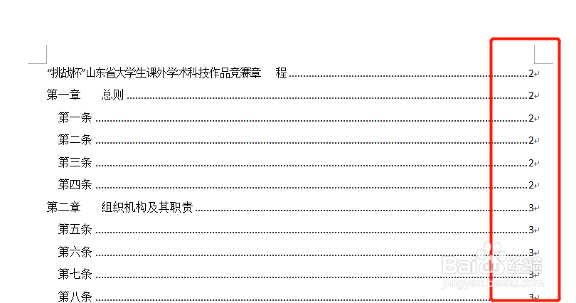 word文档中目录如何生成页码？