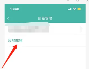 网易邮箱大师添加邮箱账号方法