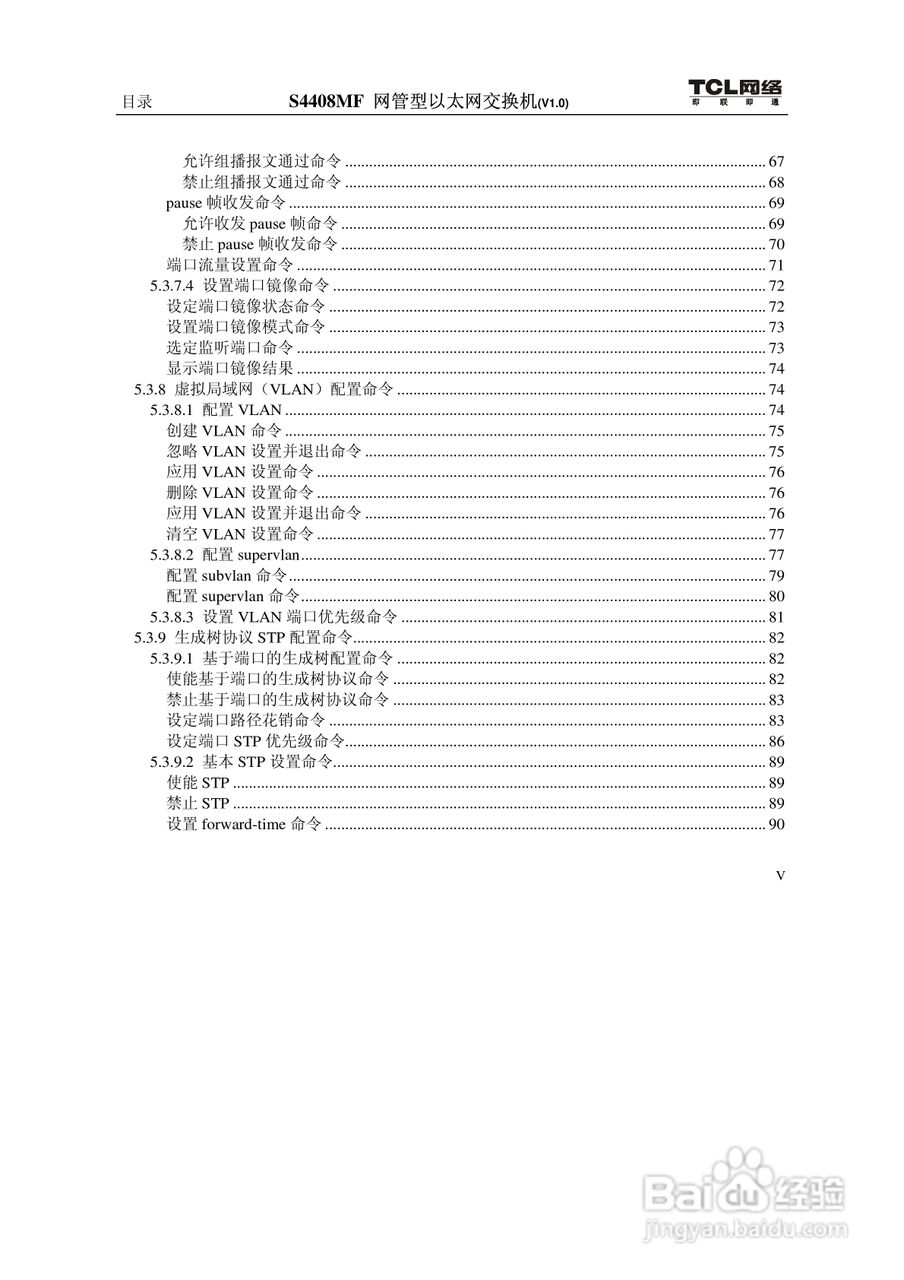 TCL S4408MF网管型以太网交换机(V1.0)说明书:[1]
