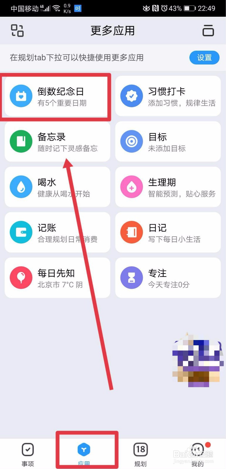 手机倒计时天数怎么弄