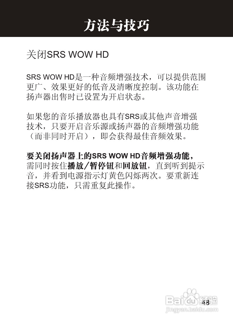 摩托罗拉EQ5蓝牙扬声器使用说明书:[5]