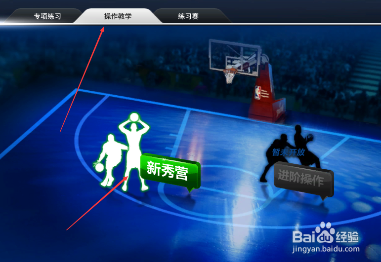 NBA2k online游戏攻略：[2]怎么进入训练区