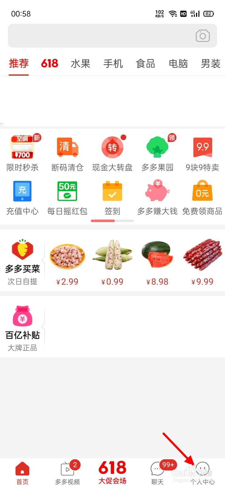 多多支付在哪里看余额