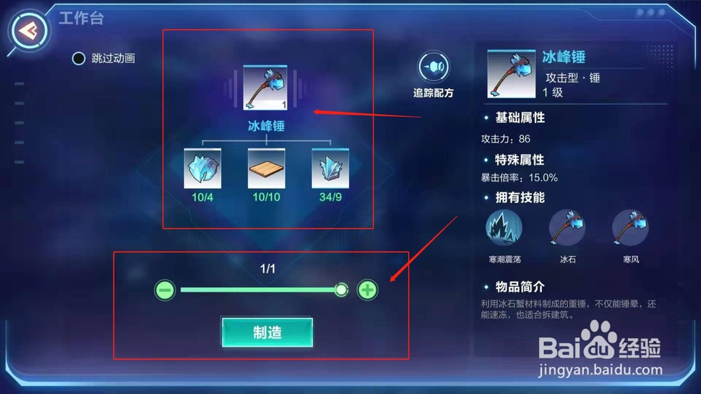 我的起源，如何制作冰封锤