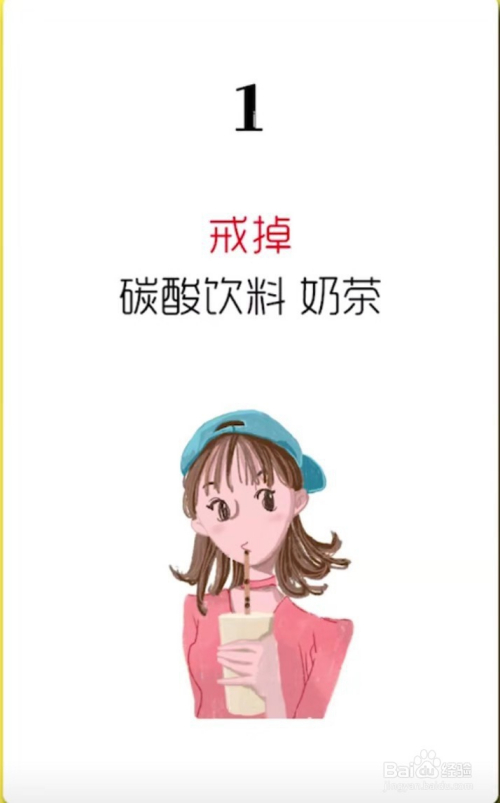 健康/养生 > 保健养生 1 戒掉碳酸饮料 奶茶 2 十一点半之前必须睡觉