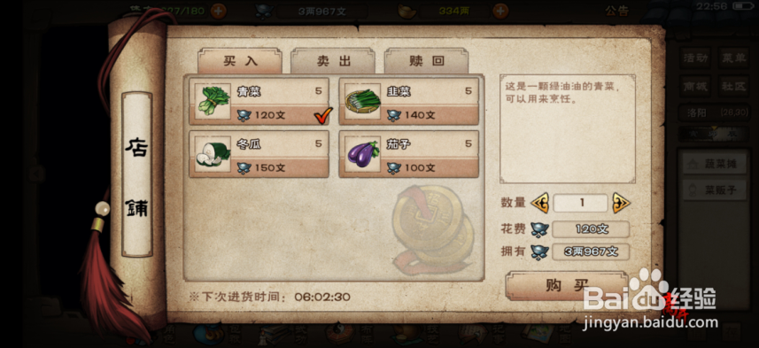 烟雨江湖怎么制作白灼女神蛤