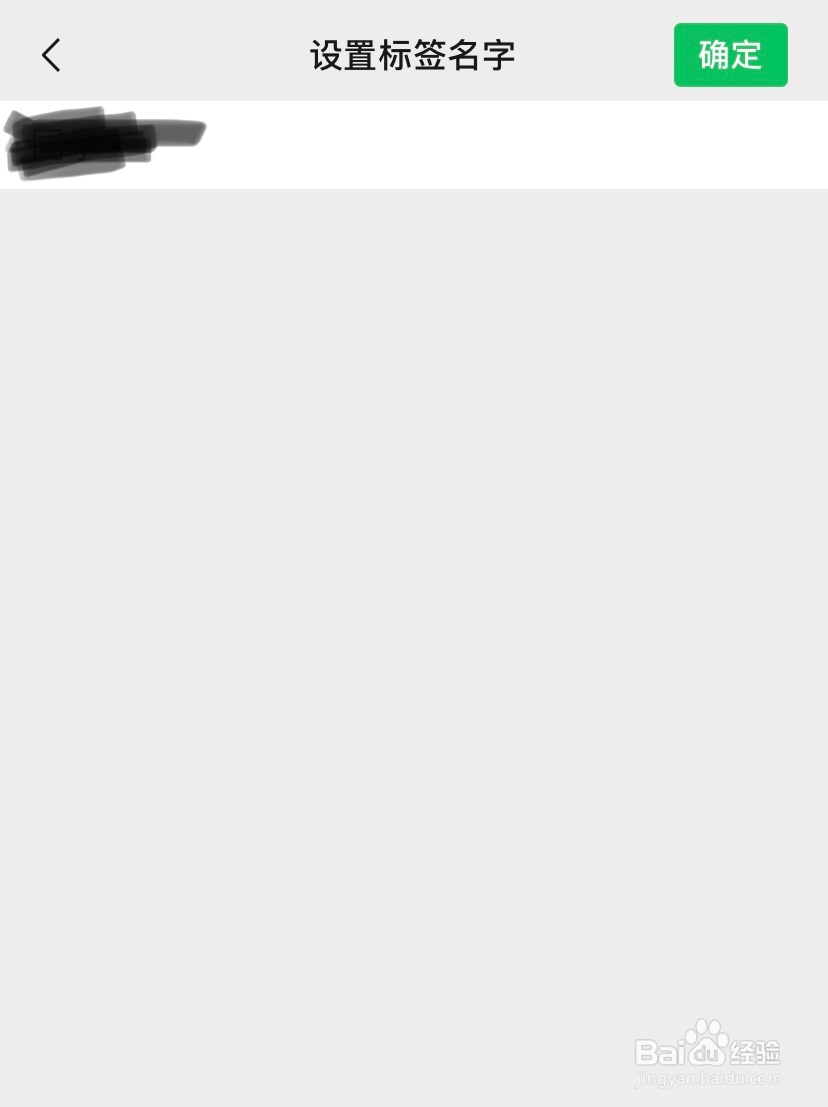 微信中如何新建标签?