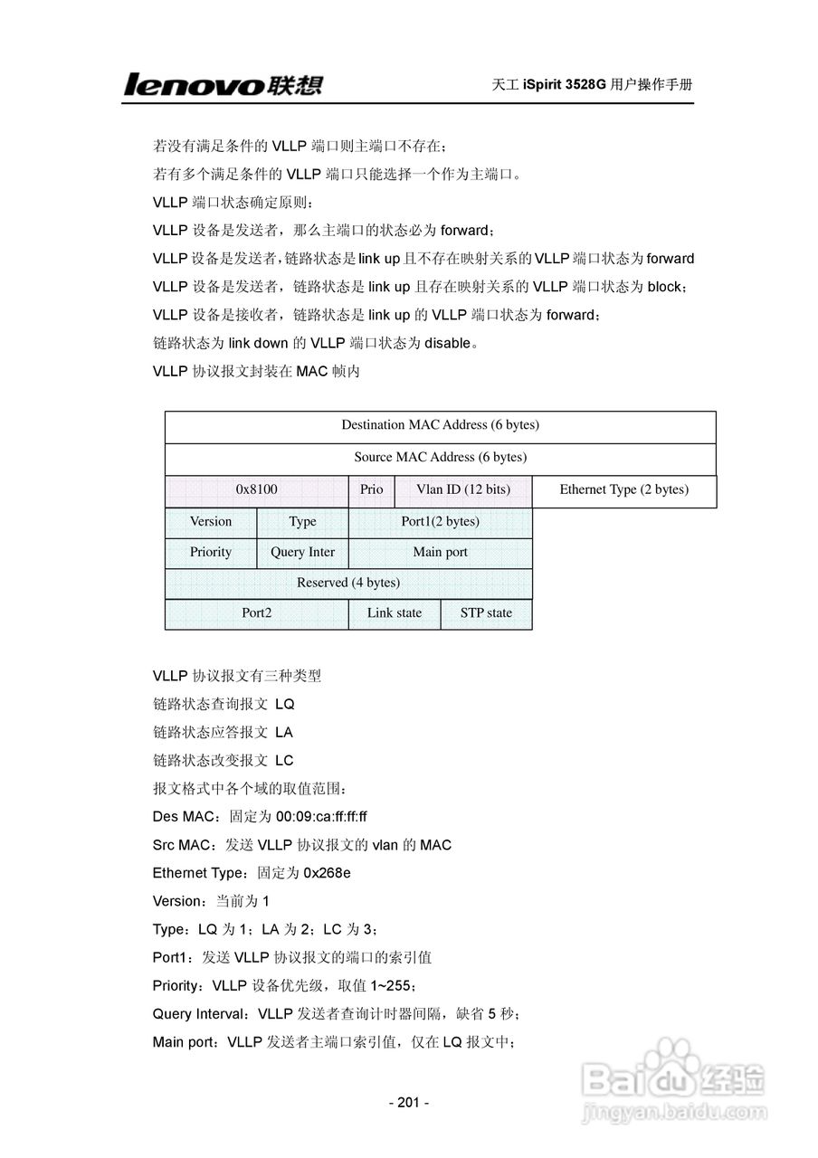 联想天工 iSpirit 3528G交换机 用户操作手册:[20]