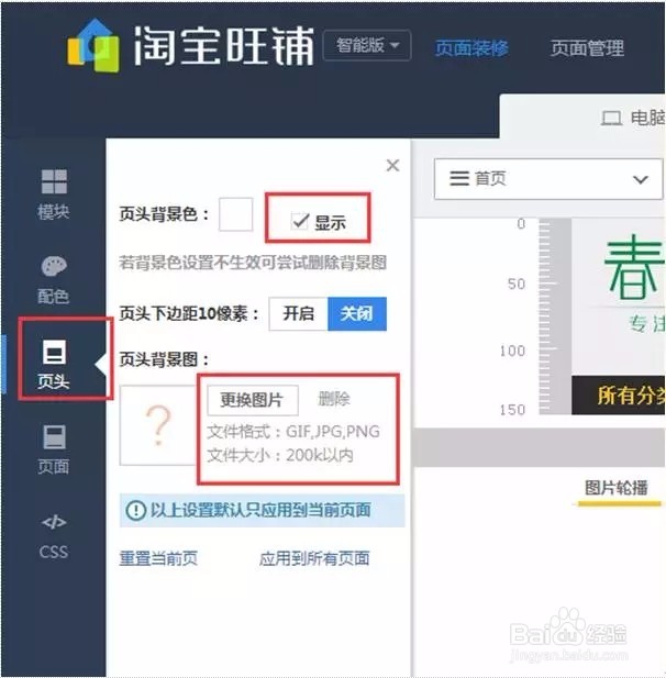 淘宝天猫美工全屏店招的设计制作和装修讲解