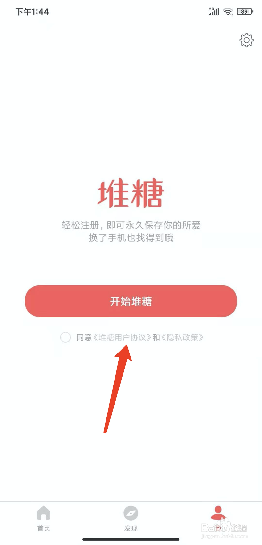 手机堆糖app怎样退出登录状态