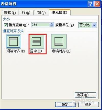 WORD表格里的文字怎么上下居中
